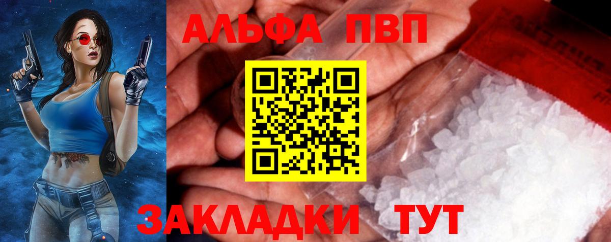 A-PVP Соль Обь