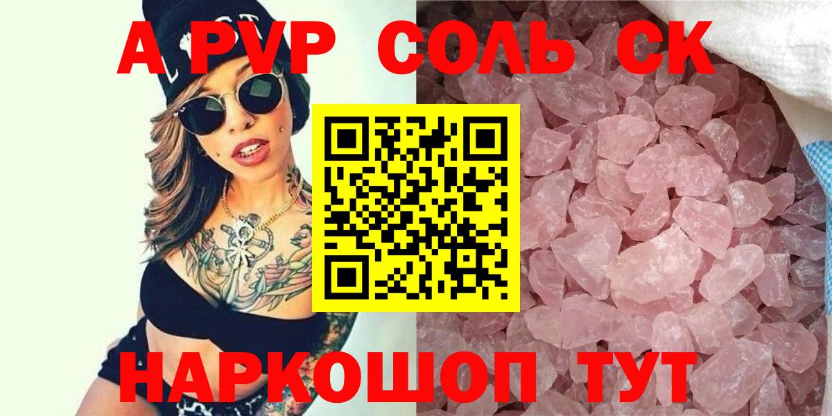 Обь  A PVP VHQ  Вход с VPN  Alpha-PVP Crystall 