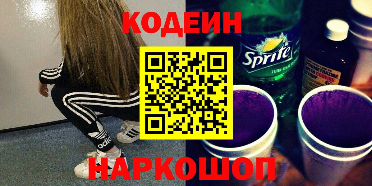 Обь  Codein Purple Drank  Вход с VPN 