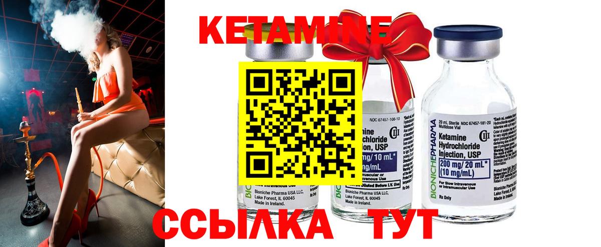 Кетамин VHQ  Вход с VPN  Обь 