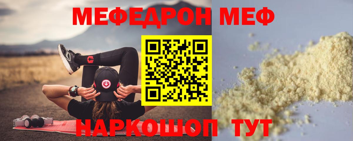 Мефедрон мяу мяу  МЯУ-МЯУ  Обь  Меф мяу мяу  Вход с VPN 